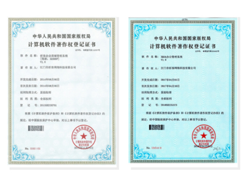 呼和浩特软著资质