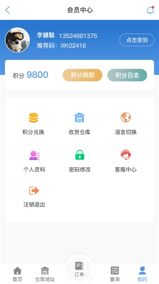 呼和浩特物流查单APP